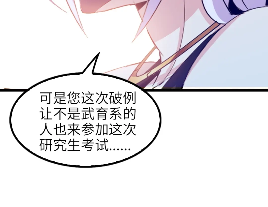 《我是无敌大天才》第79话 我凉了... 第44页