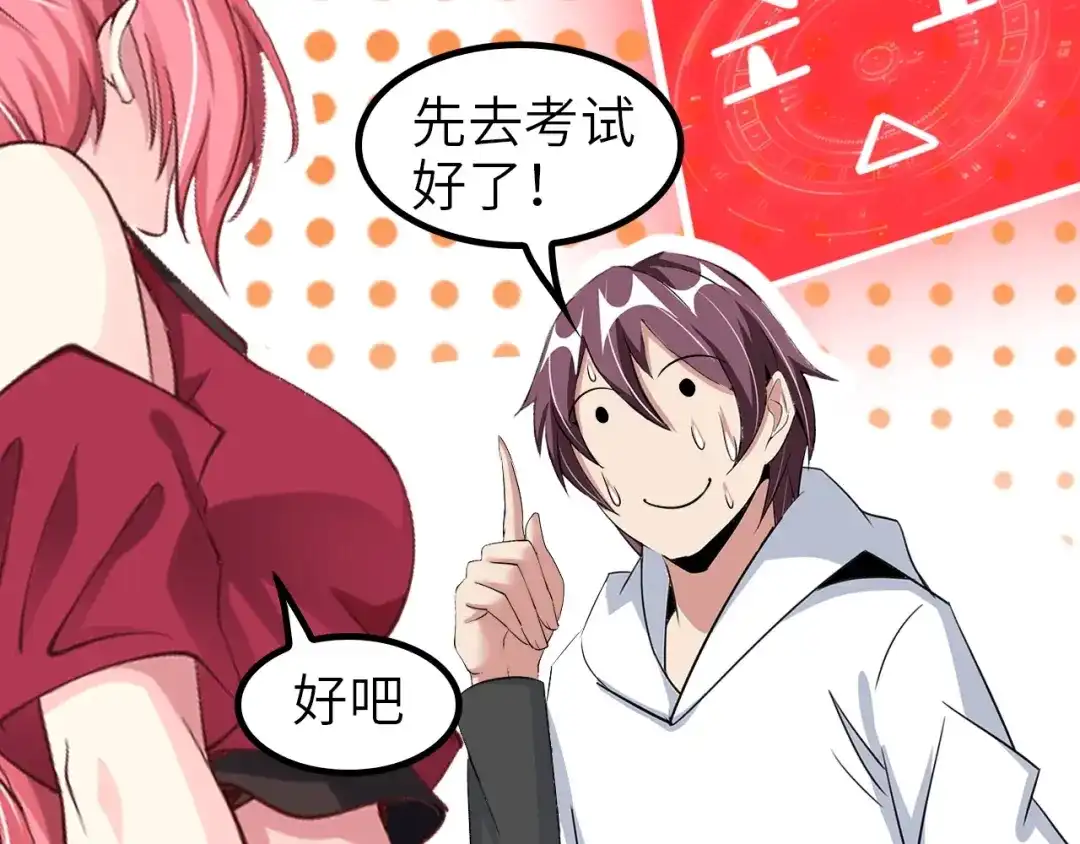 《我是无敌大天才》第79话 我凉了... 第18页
