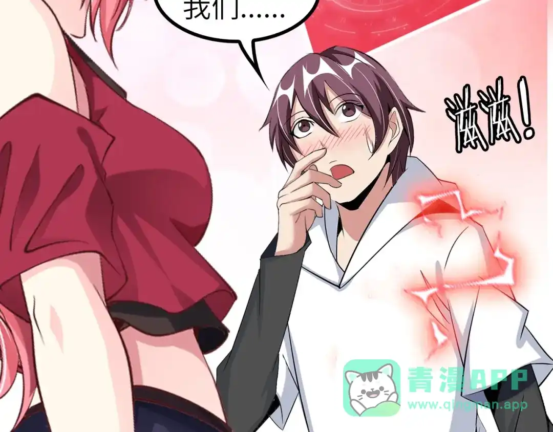 《我是无敌大天才》第79话 我凉了... 第16页
