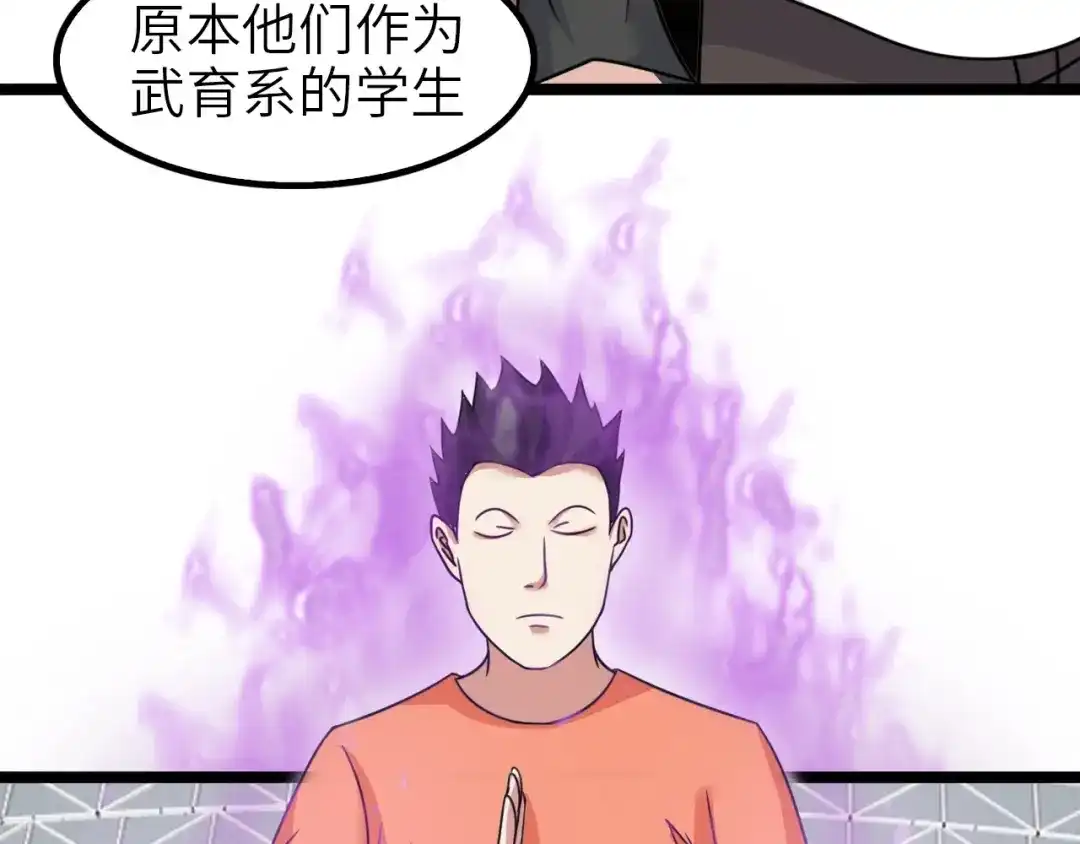 《我是无敌大天才》第79话 我凉了... 第60页
