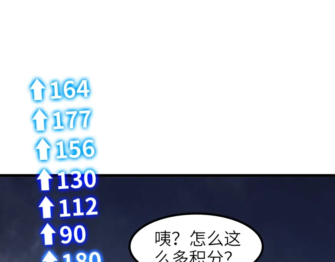 《我是无敌大天才》第79话 我凉了... 第85页