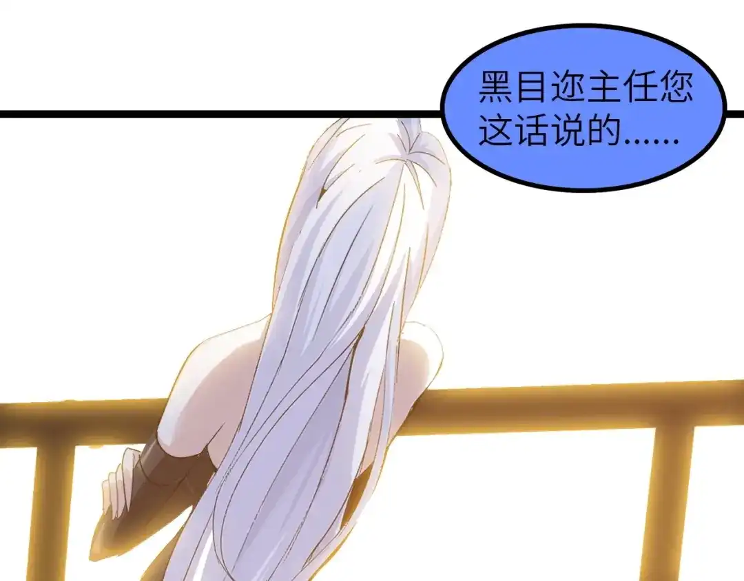 《我是无敌大天才》第79话 我凉了... 第30页