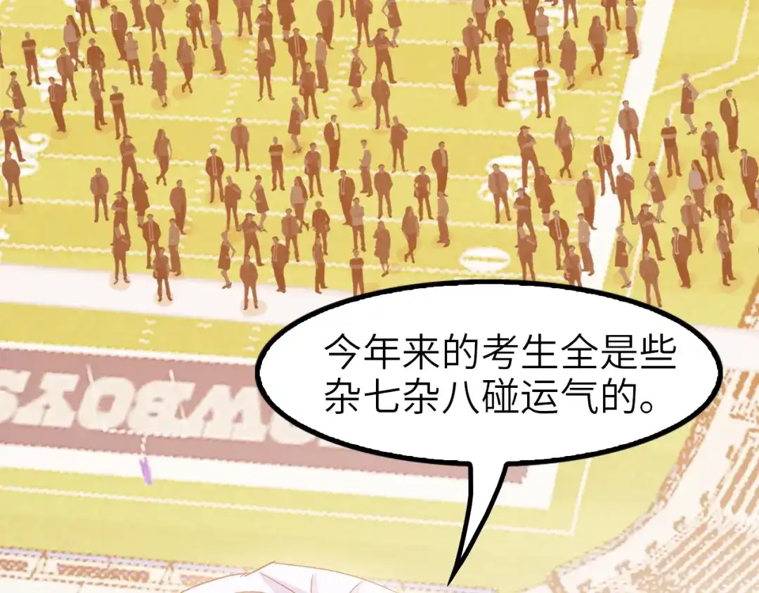 《我是无敌大天才》第79话 我凉了... 第38页
