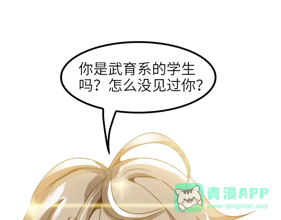 《我是无敌大天才》第79话 我凉了... 第76页
