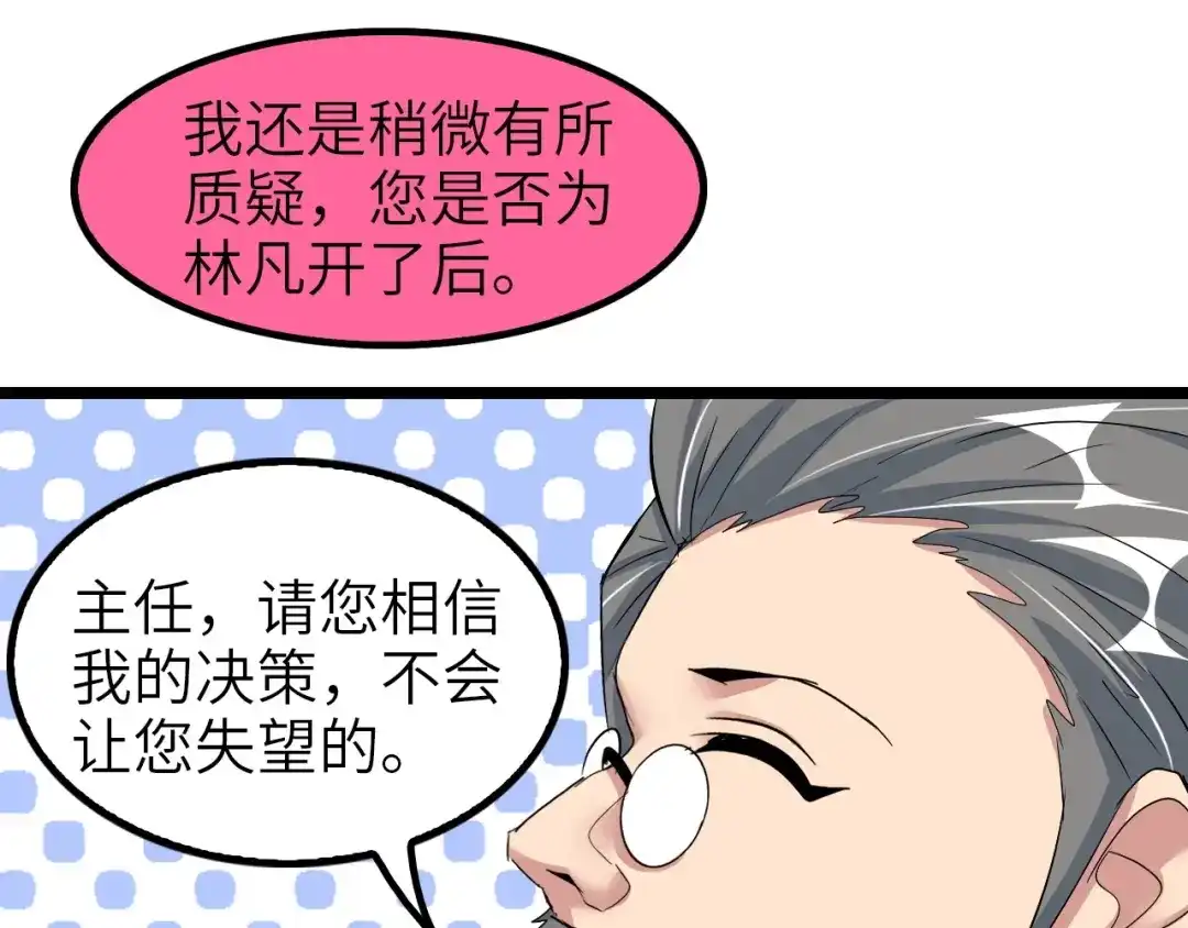 《我是无敌大天才》第79话 我凉了... 第45页