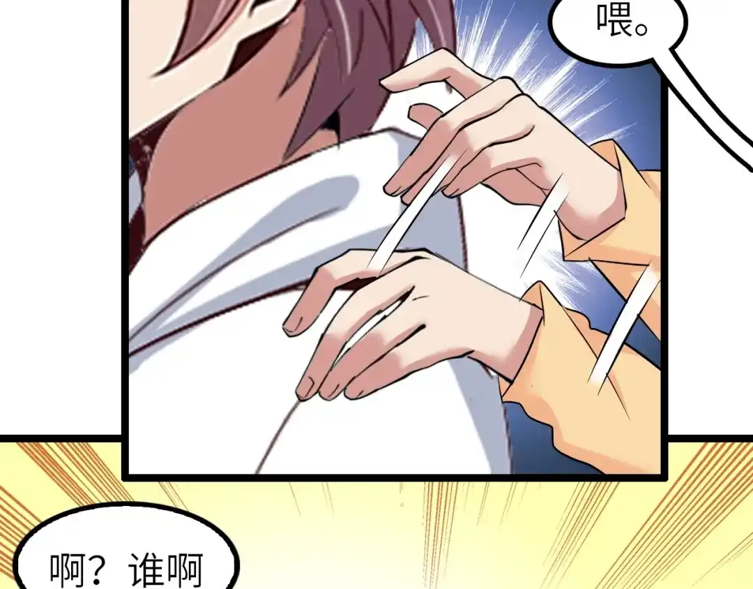 《我是无敌大天才》第79话 我凉了... 第68页
