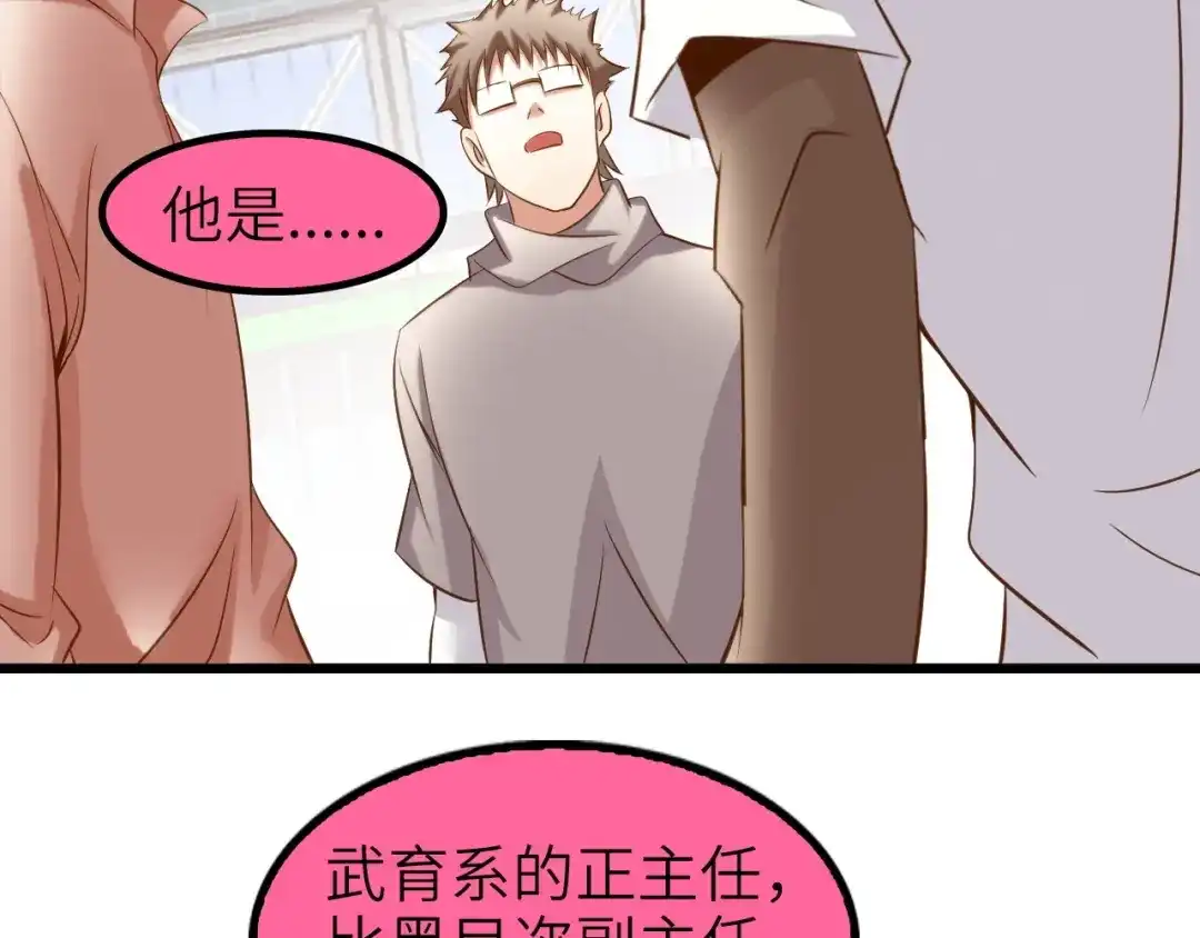 《我是无敌大天才》第79话 我凉了... 第104页