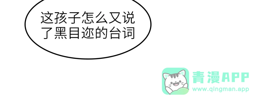 《我是无敌大天才》第79话 我凉了... 第101页