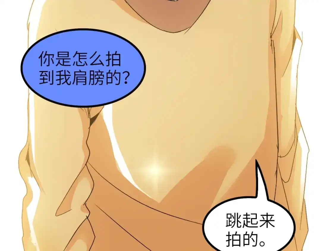 《我是无敌大天才》第79话 我凉了... 第78页