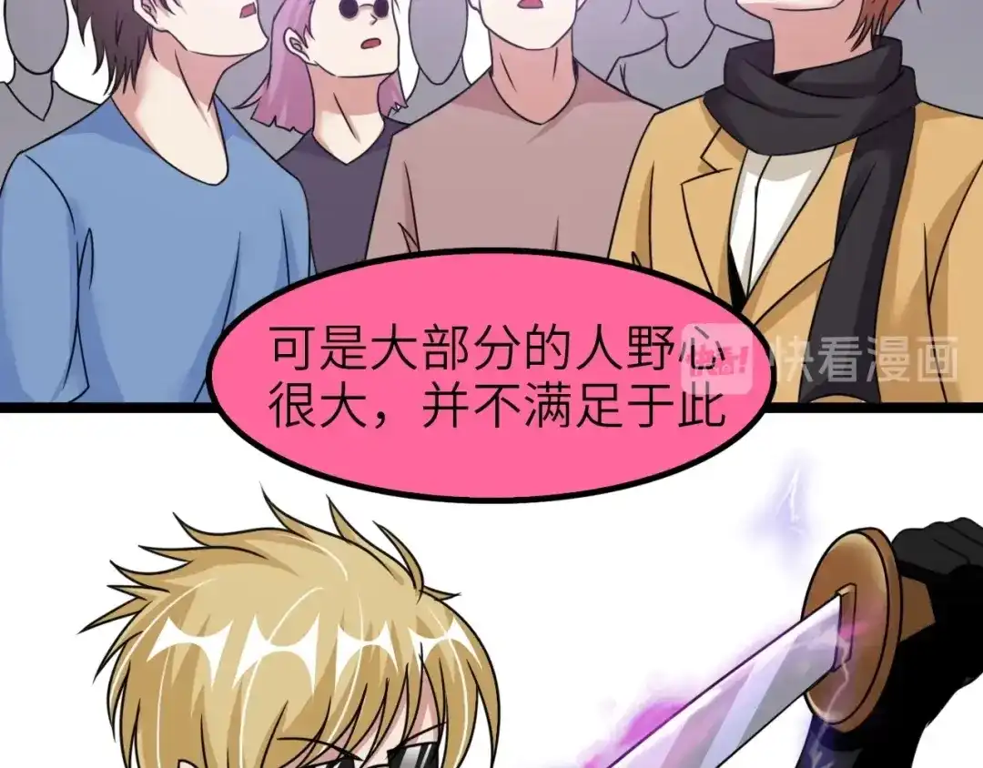 《我是无敌大天才》第79话 我凉了... 第62页