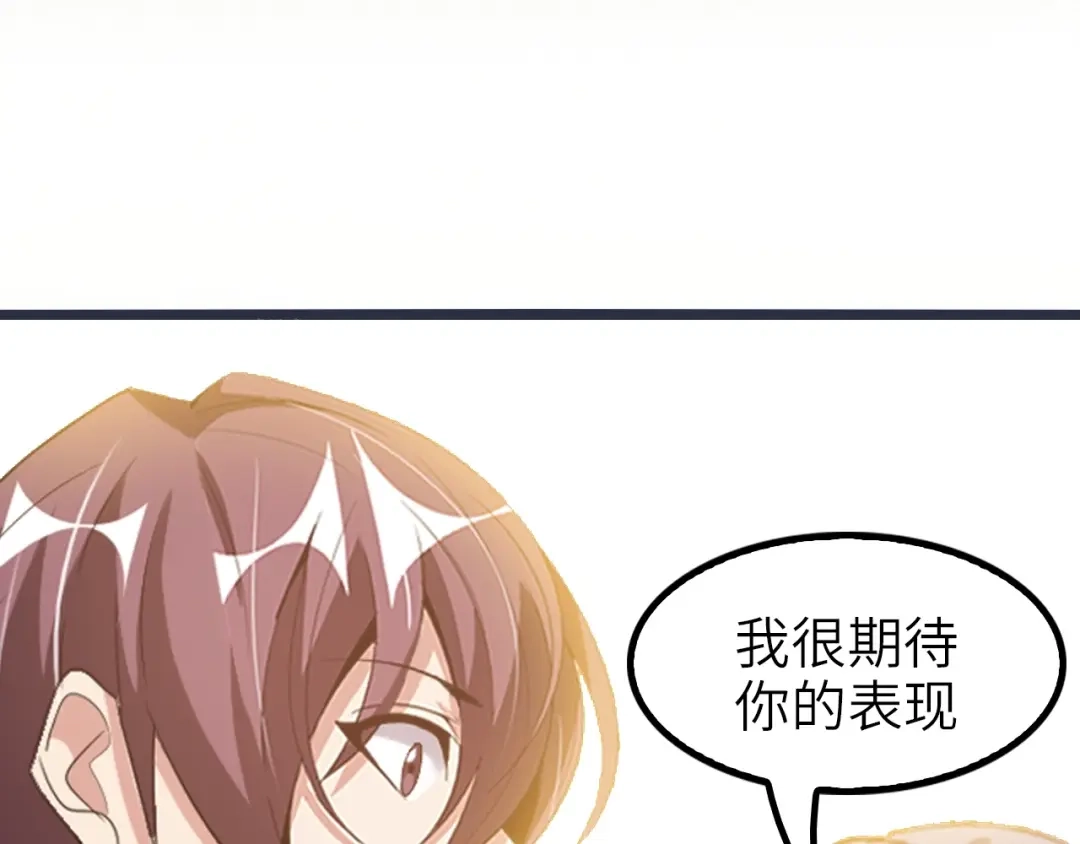 《我是无敌大天才》第79话 我凉了... 第99页
