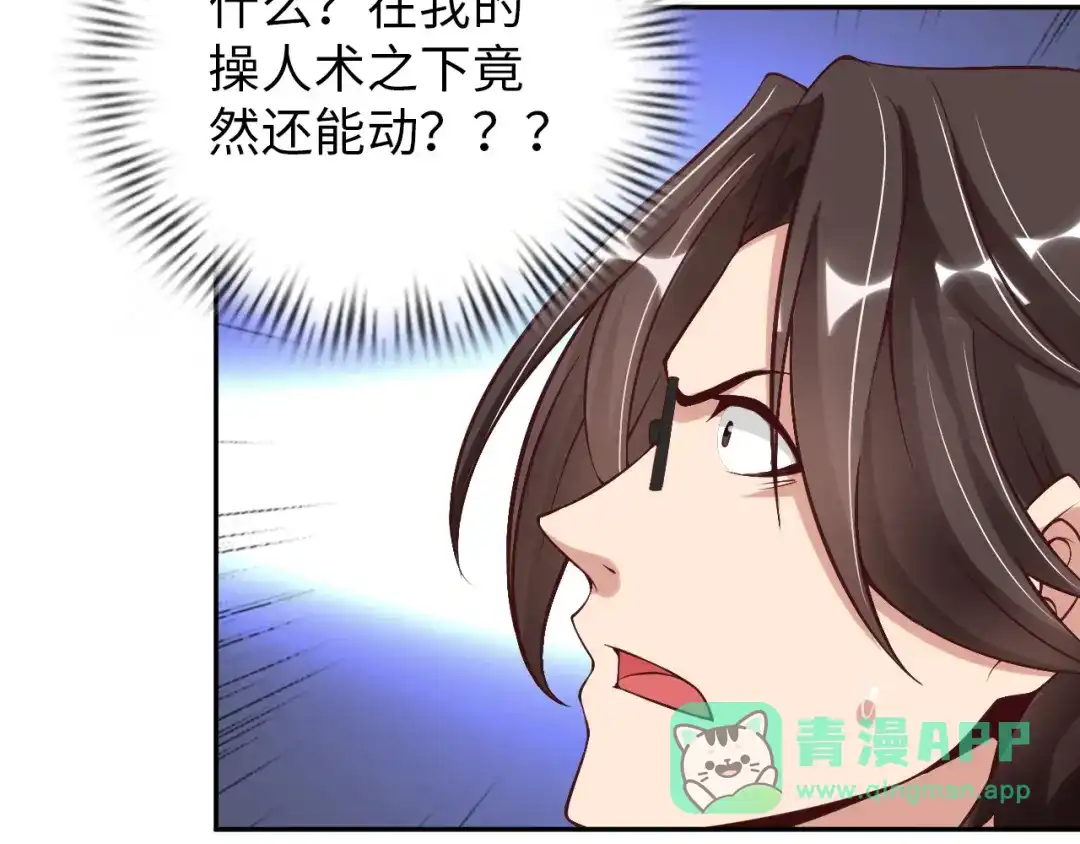 《我是无敌大天才》第8话 感天动地公主抱 第91页