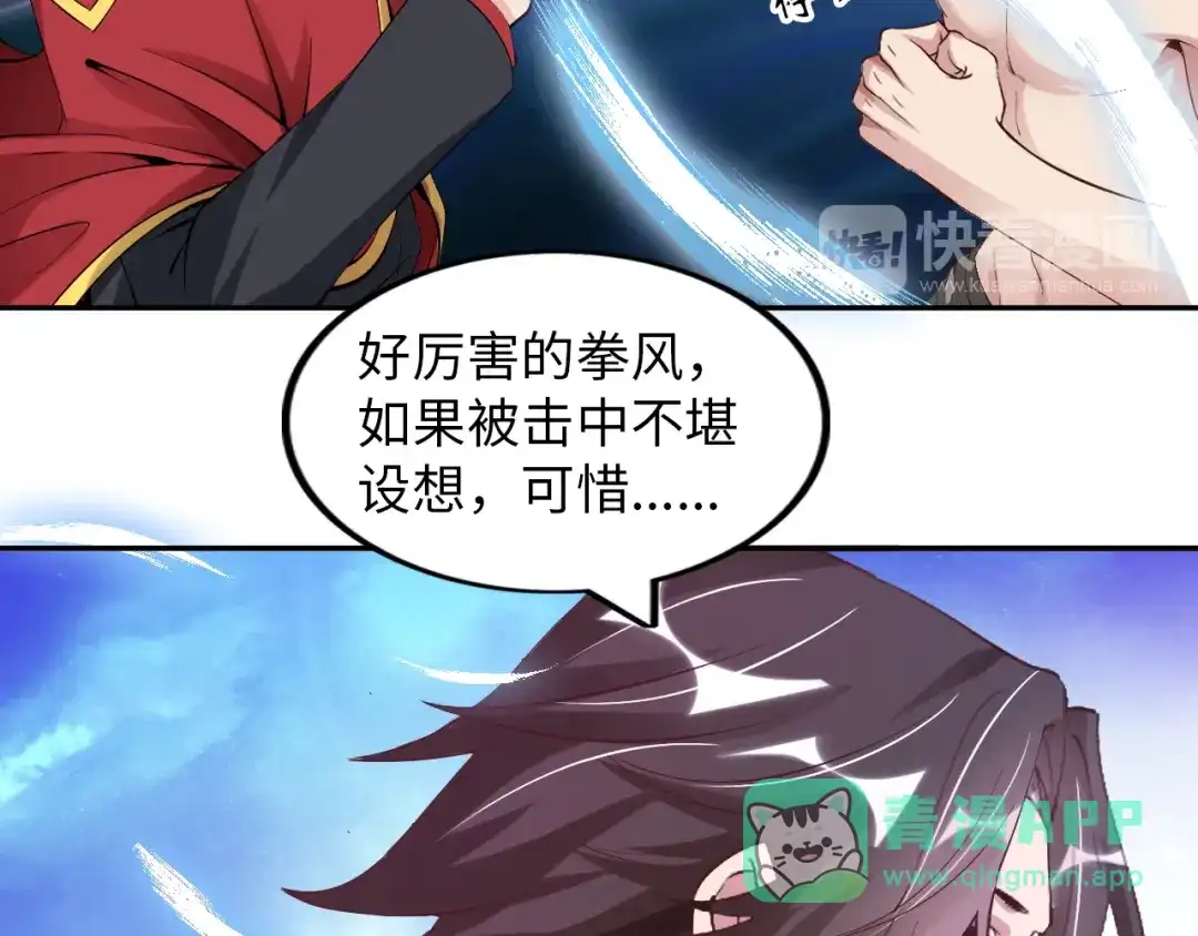 《我是无敌大天才》第8话 感天动地公主抱 第51页