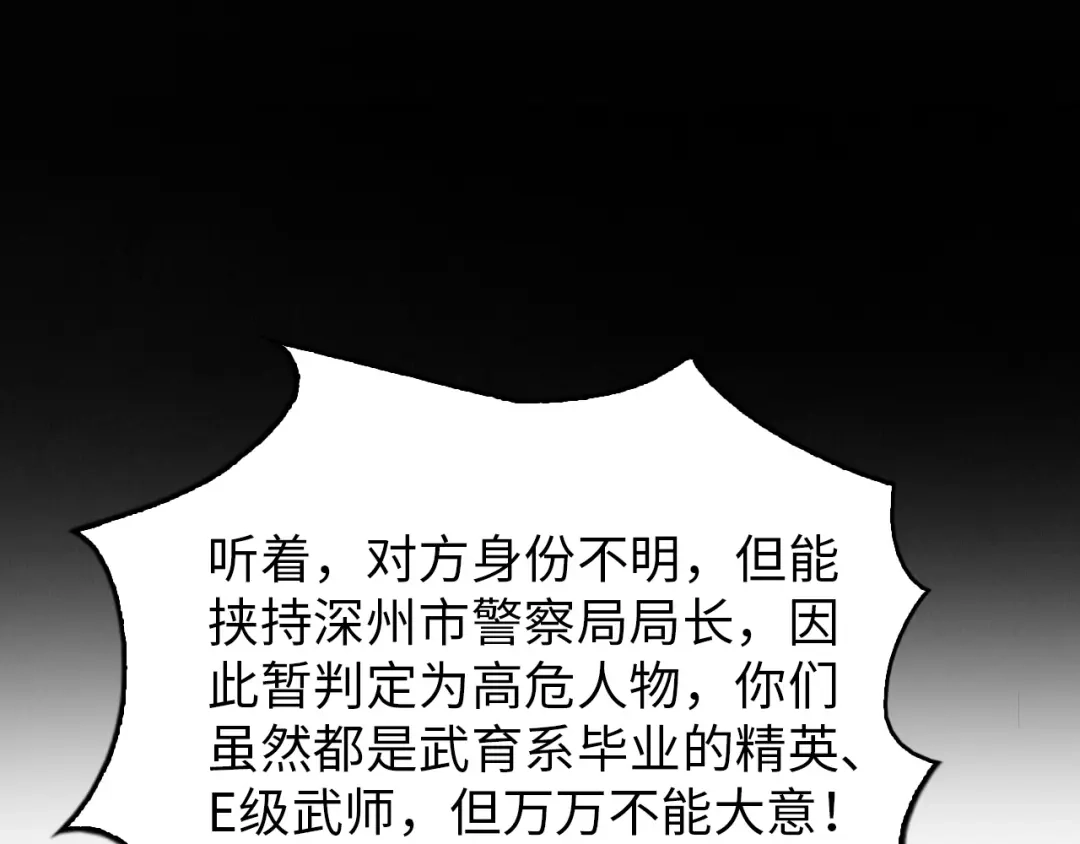 《我是无敌大天才》第8话 感天动地公主抱 第62页