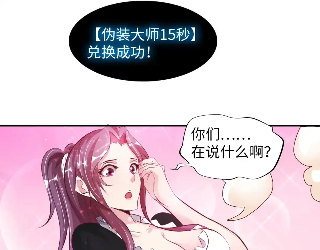 《我是无敌大天才》第8话 感天动地公主抱 第117页