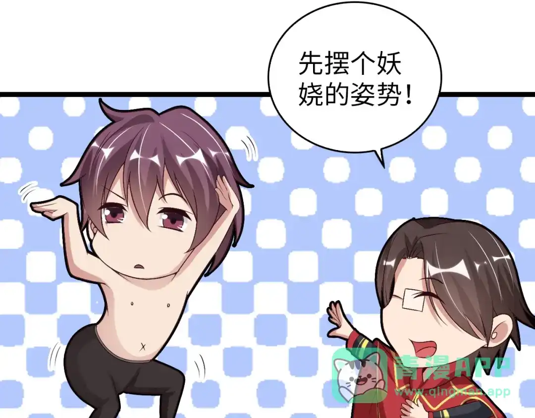 《我是无敌大天才》第8话 感天动地公主抱 第76页