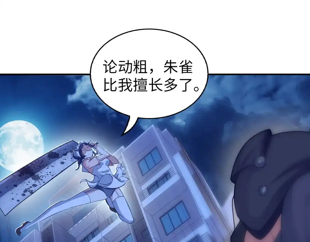 《我是无敌大天才》第8话 感天动地公主抱 第67页