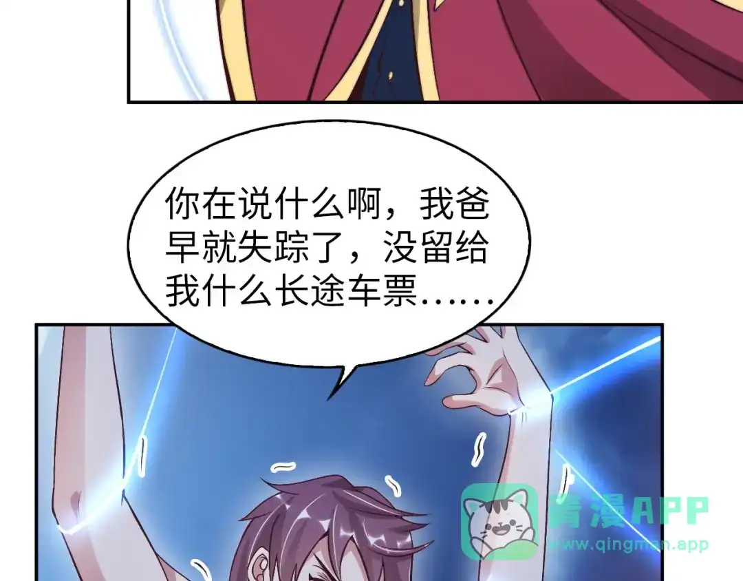 《我是无敌大天才》第8话 感天动地公主抱 第81页