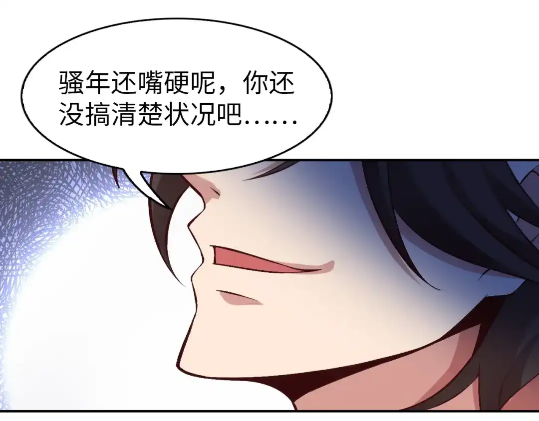 《我是无敌大天才》第8话 感天动地公主抱 第84页