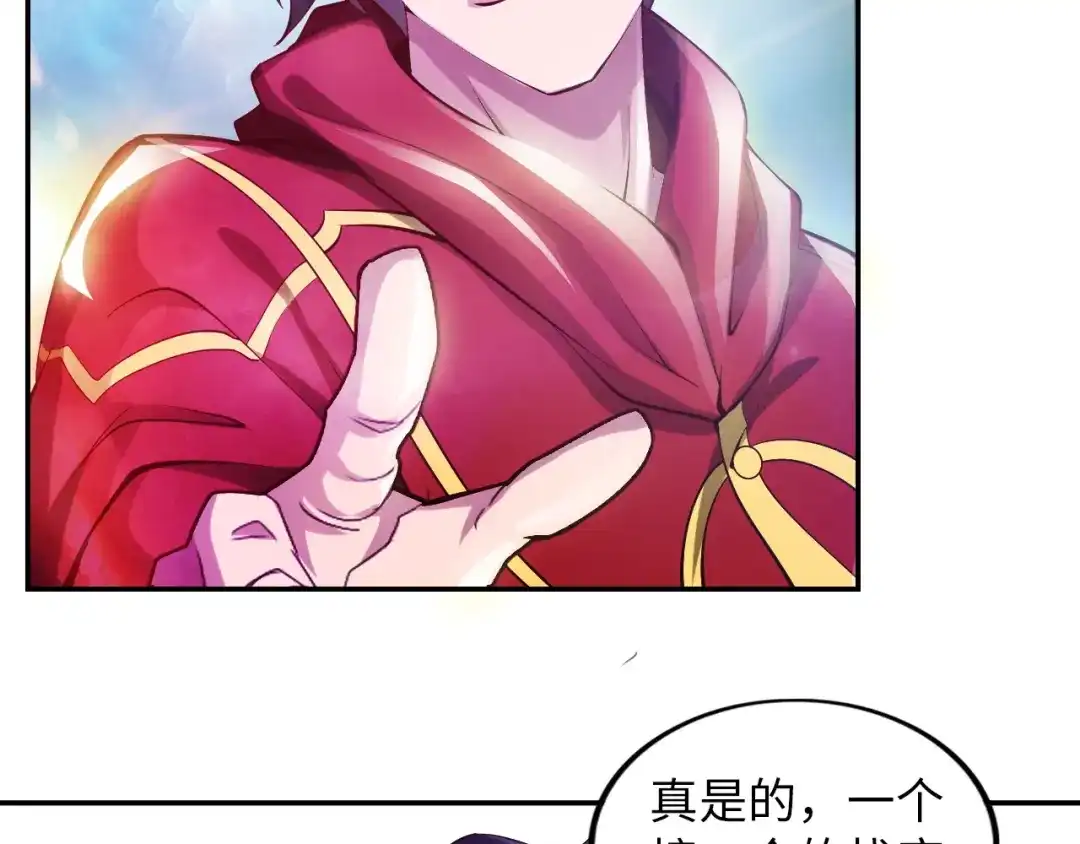《我是无敌大天才》第8话 感天动地公主抱 第38页
