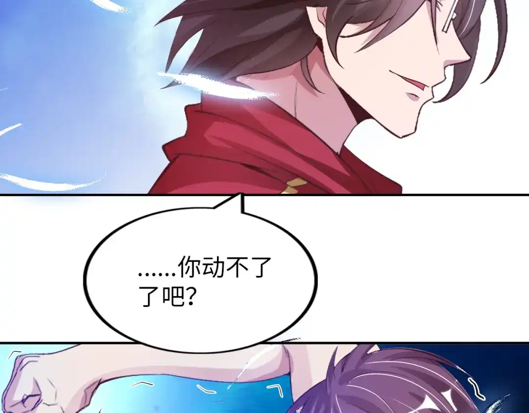 《我是无敌大天才》第8话 感天动地公主抱 第52页