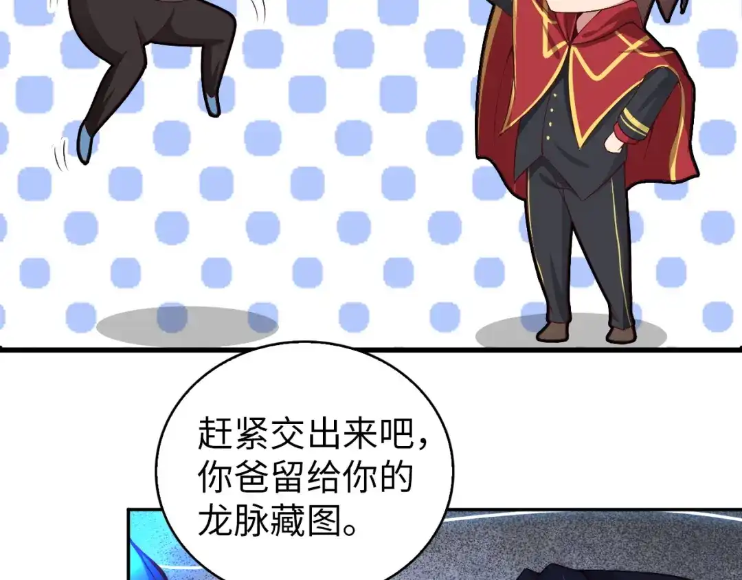 《我是无敌大天才》第8话 感天动地公主抱 第79页