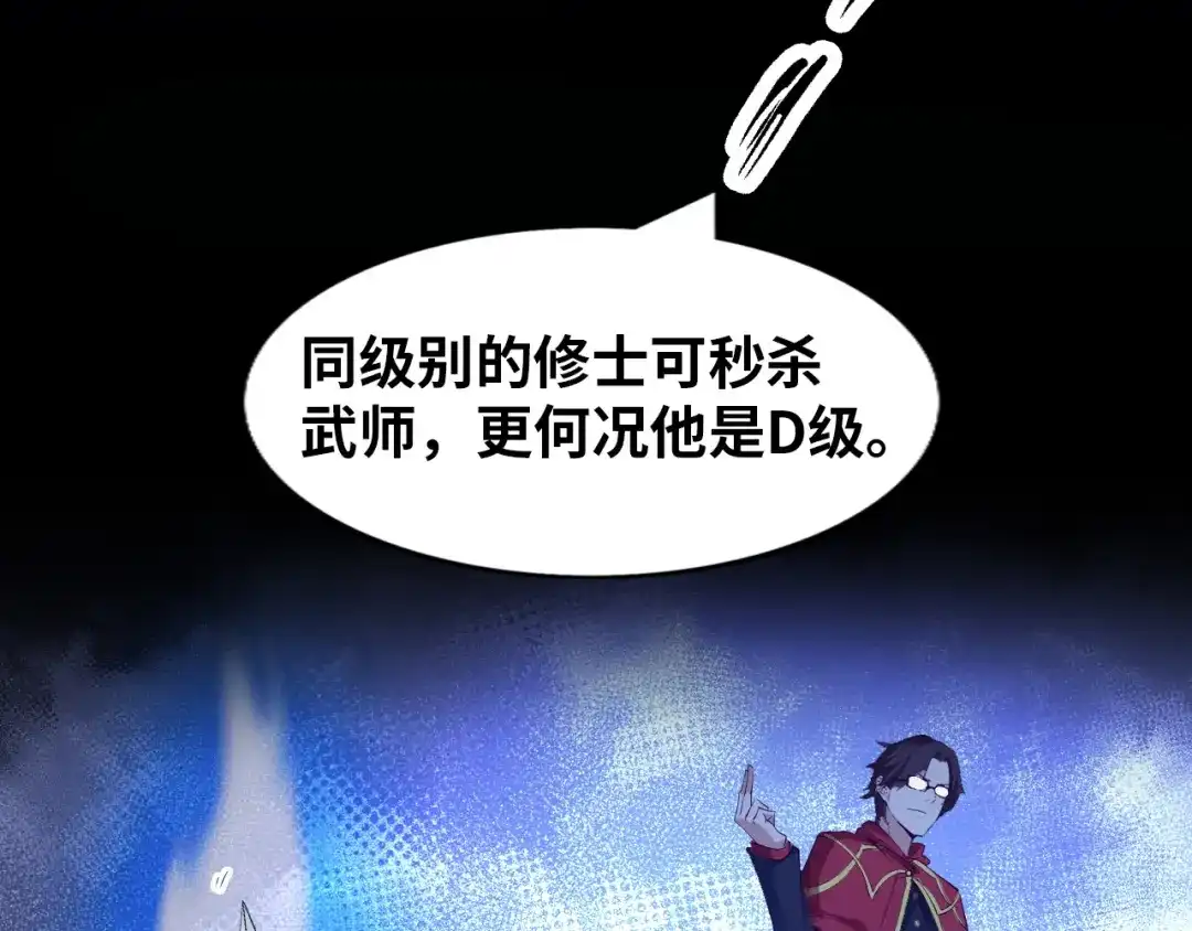 《我是无敌大天才》第8话 感天动地公主抱 第27页