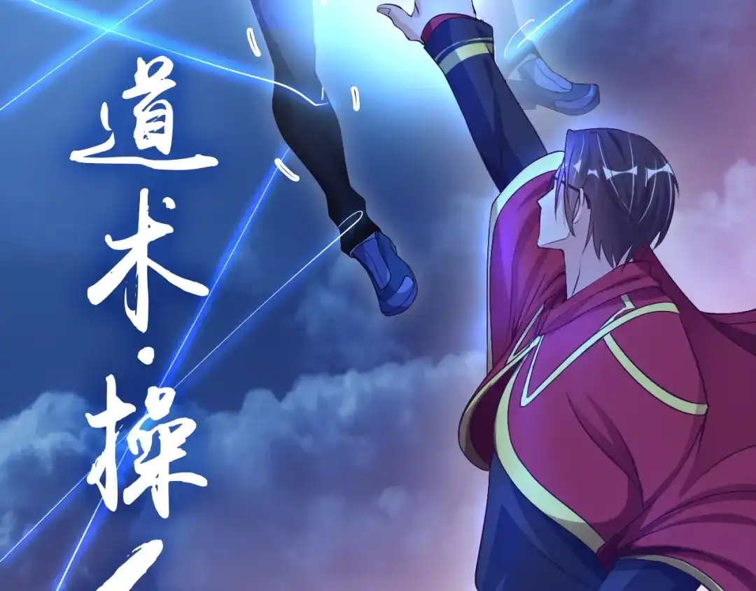 《我是无敌大天才》第8话 感天动地公主抱 第74页