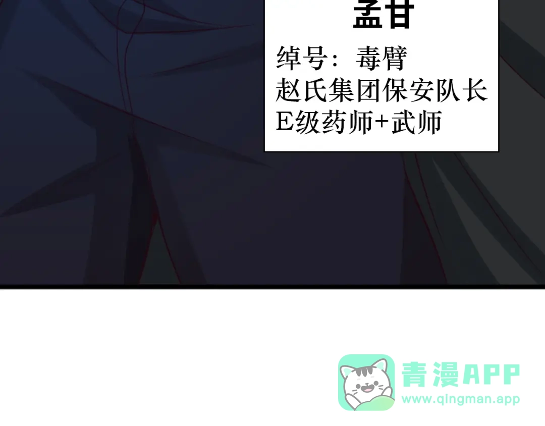 《我是无敌大天才》第8话 感天动地公主抱 第106页