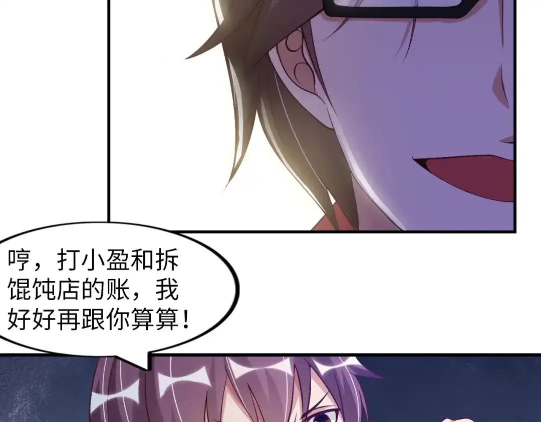 《我是无敌大天才》第8话 感天动地公主抱 第8页