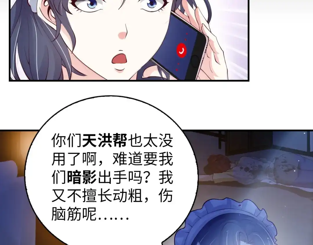 《我是无敌大天才》第8话 感天动地公主抱 第13页