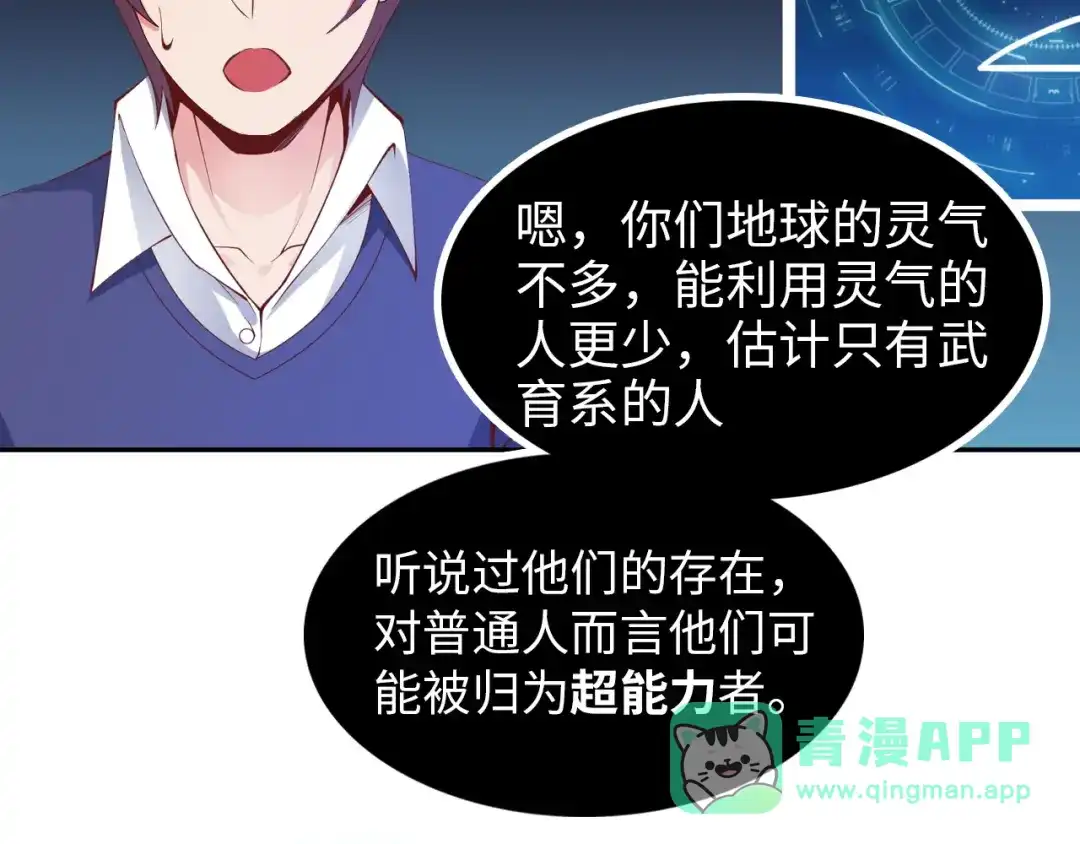 《我是无敌大天才》第8话 感天动地公主抱 第31页