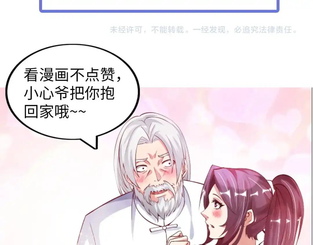 《我是无敌大天才》第8话 感天动地公主抱 第133页