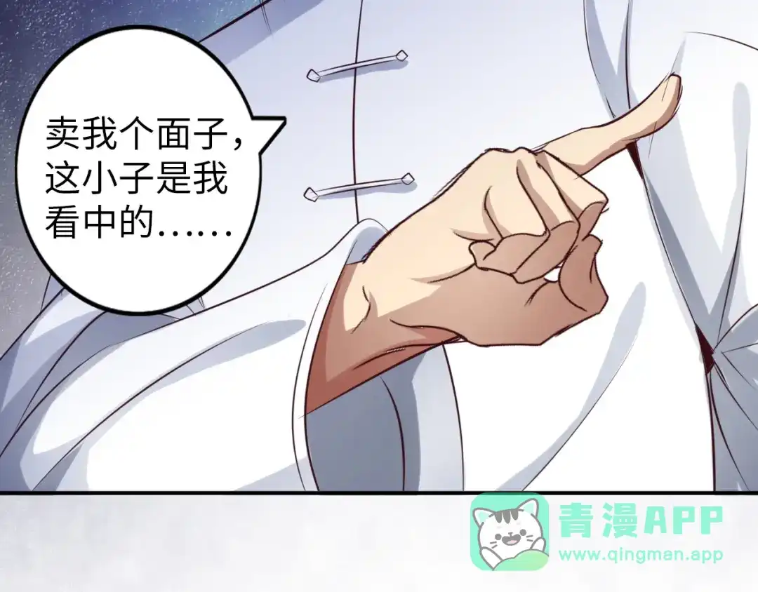 《我是无敌大天才》第8话 感天动地公主抱 第116页