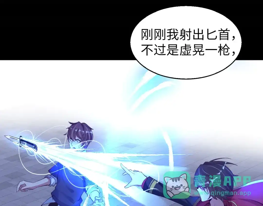 《我是无敌大天才》第8话 感天动地公主抱 第56页