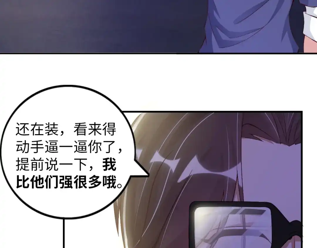 《我是无敌大天才》第8话 感天动地公主抱 第7页