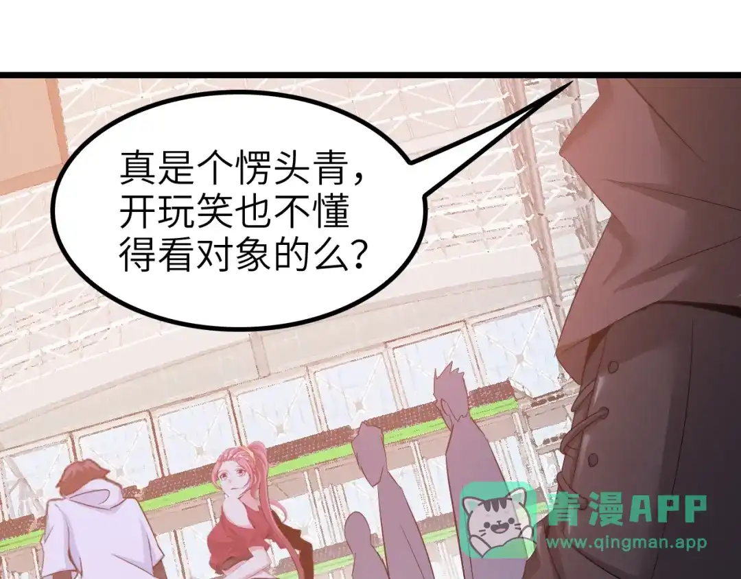 《我是无敌大天才》第80话 比赛开始！ 第21页