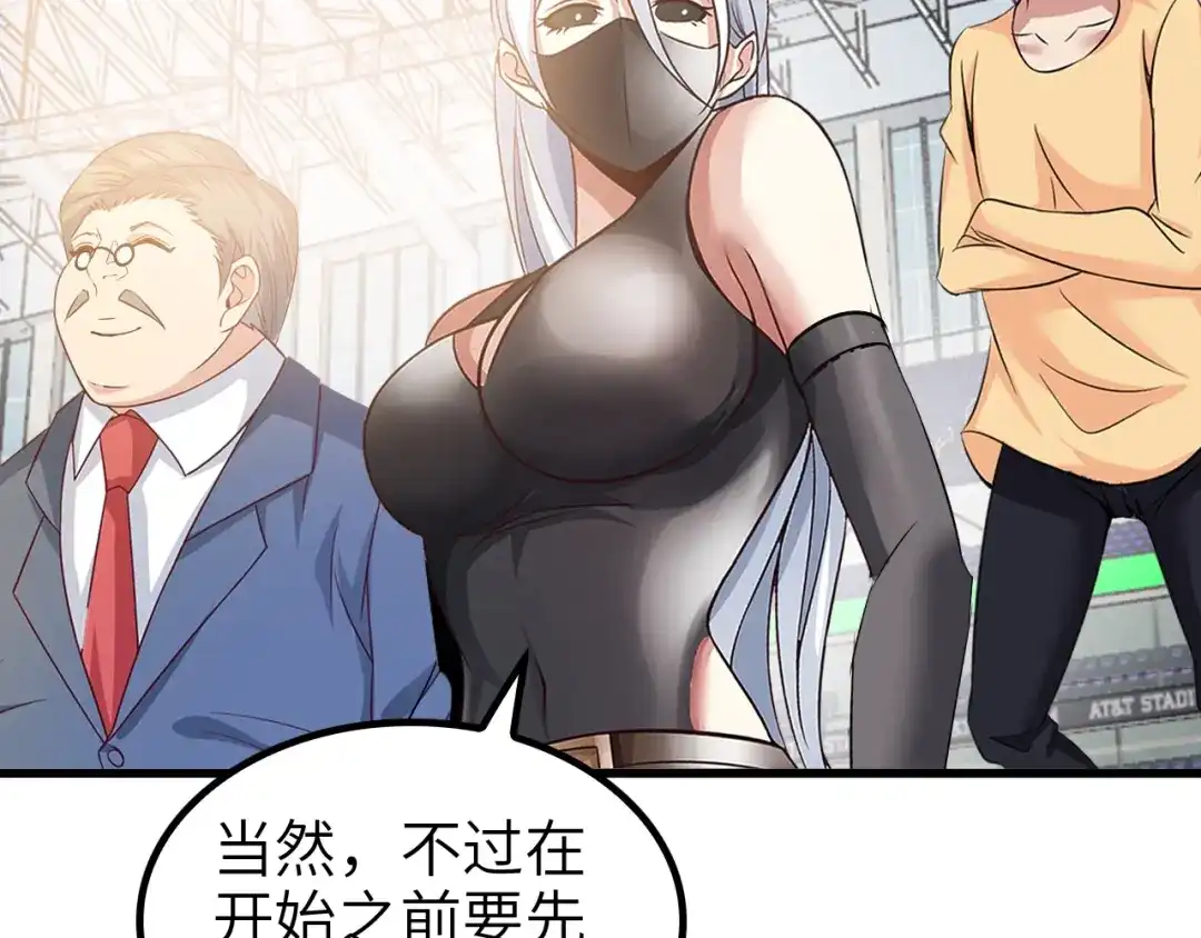 《我是无敌大天才》第80话 比赛开始！ 第57页