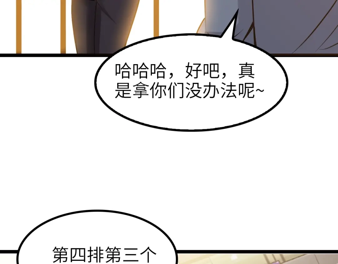 《我是无敌大天才》第80话 比赛开始！ 第103页