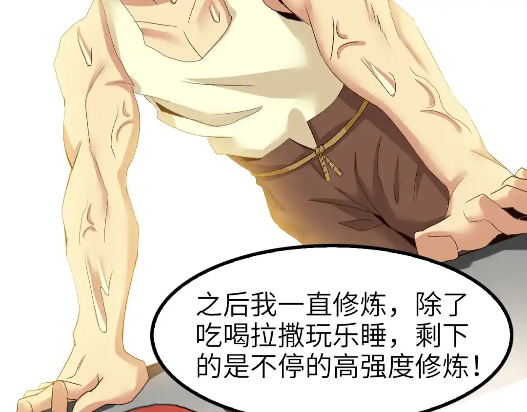 《我是无敌大天才》第80话 比赛开始！ 第32页