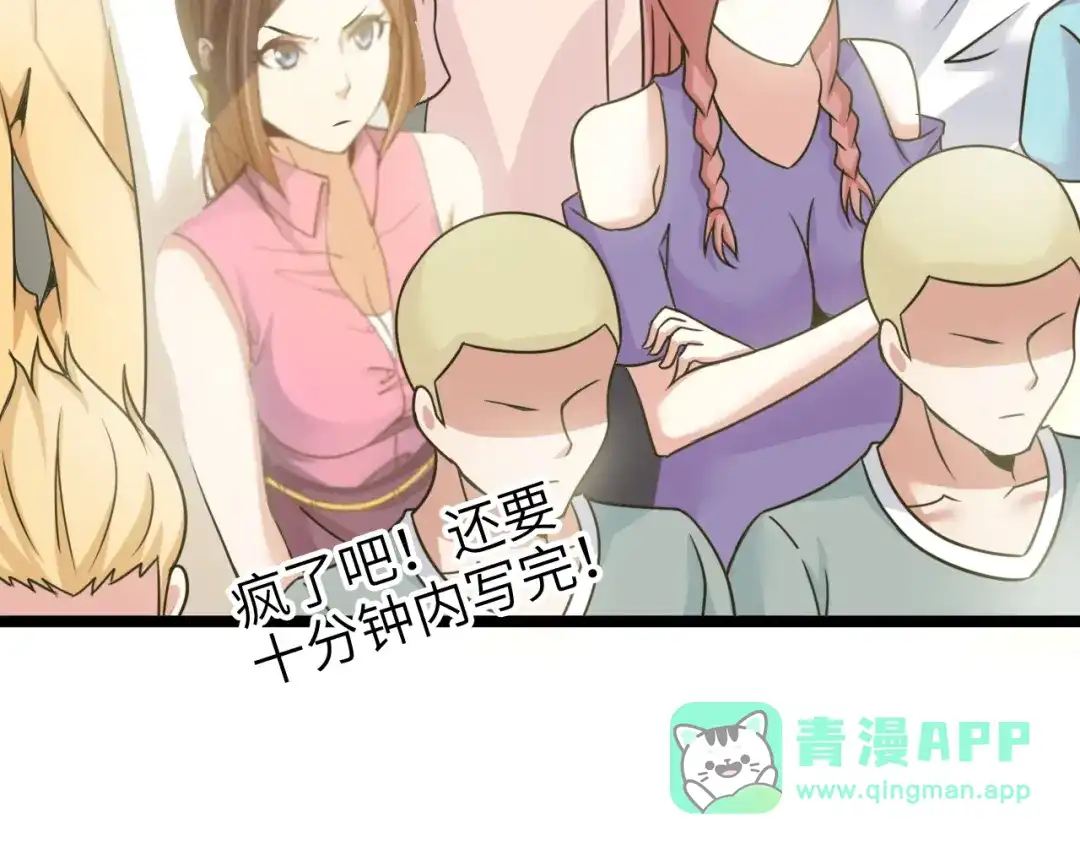 《我是无敌大天才》第80话 比赛开始！ 第76页