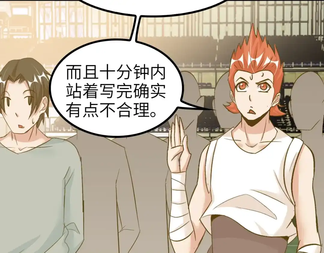 《我是无敌大天才》第80话 比赛开始！ 第82页