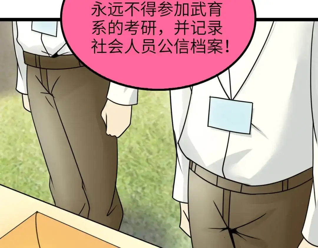 《我是无敌大天才》第80话 比赛开始！ 第72页