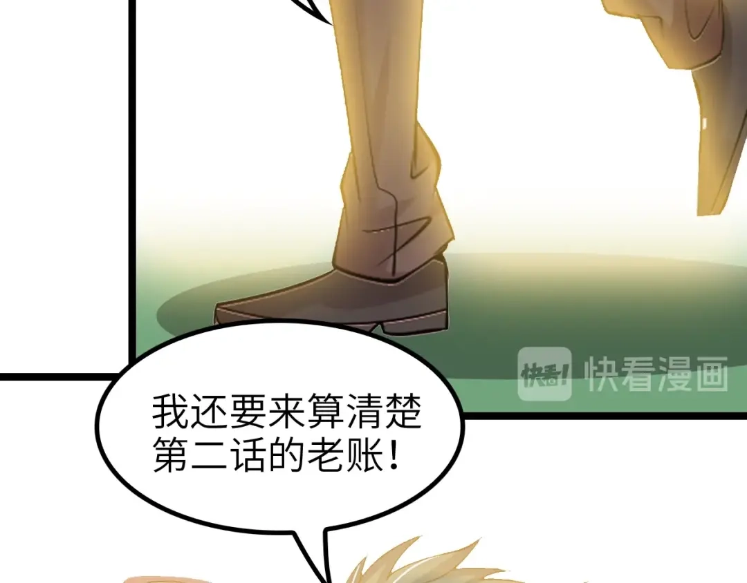 《我是无敌大天才》第80话 比赛开始！ 第28页