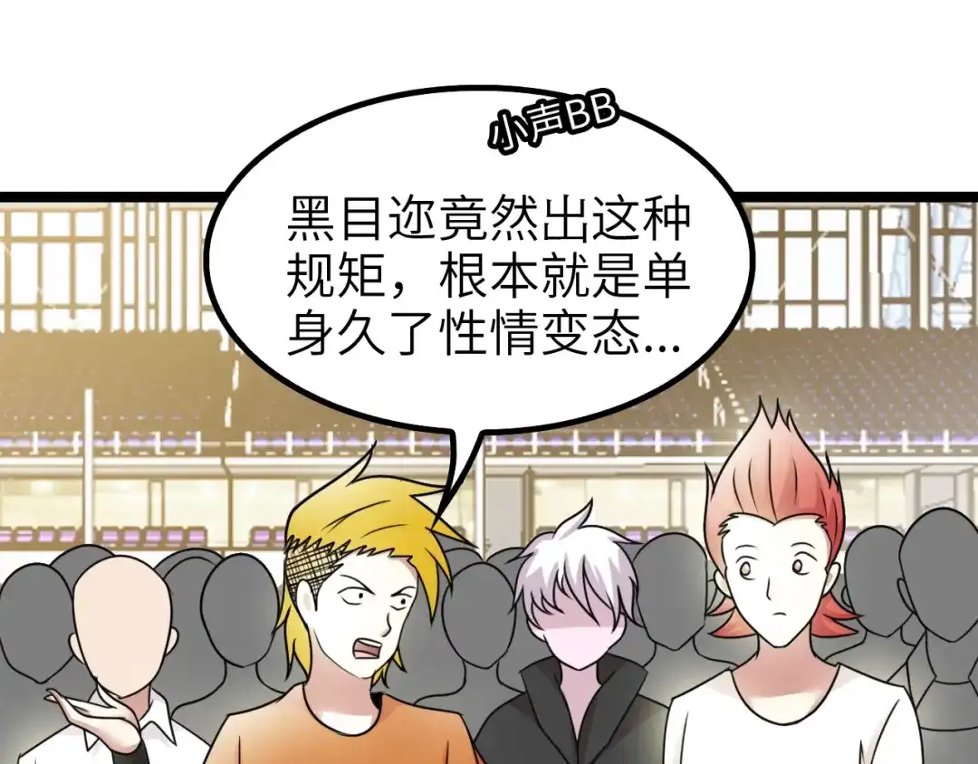 《我是无敌大天才》第80话 比赛开始！ 第77页