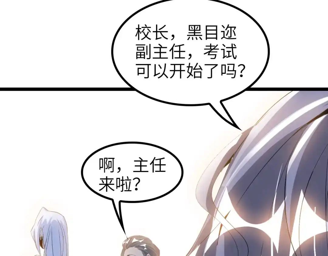 《我是无敌大天才》第80话 比赛开始！ 第44页