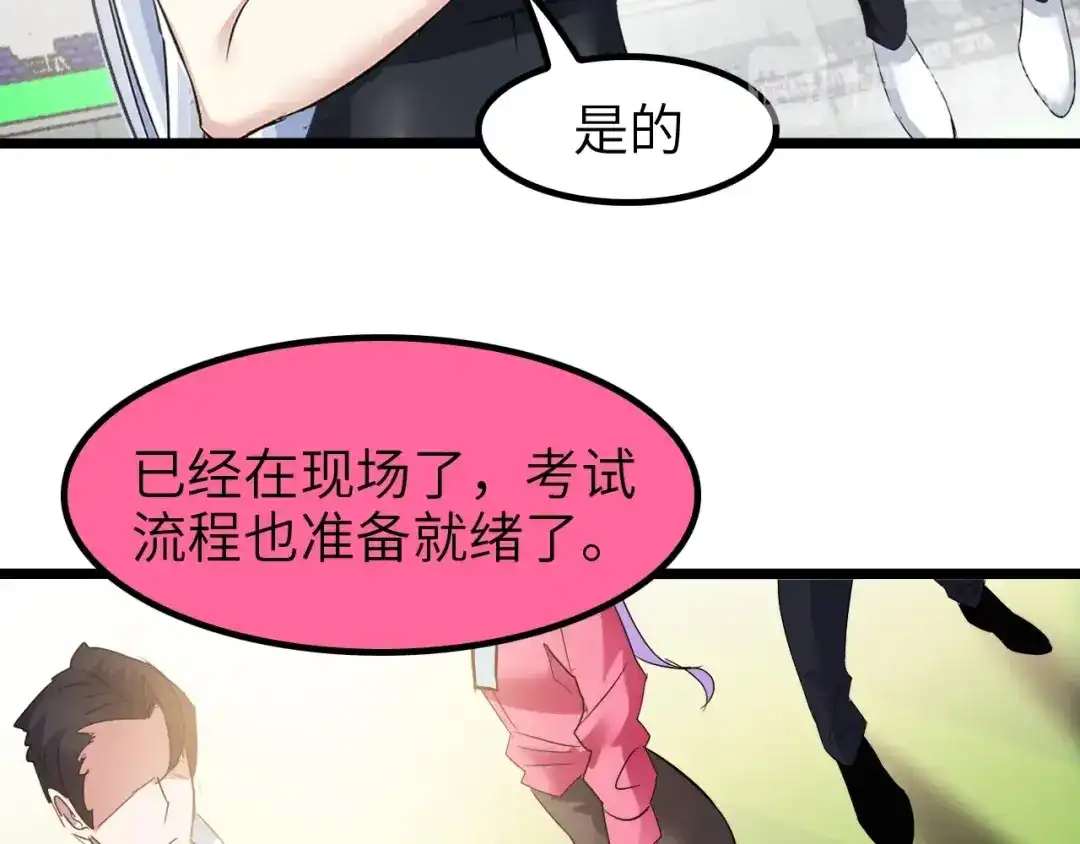 《我是无敌大天才》第80话 比赛开始！ 第53页