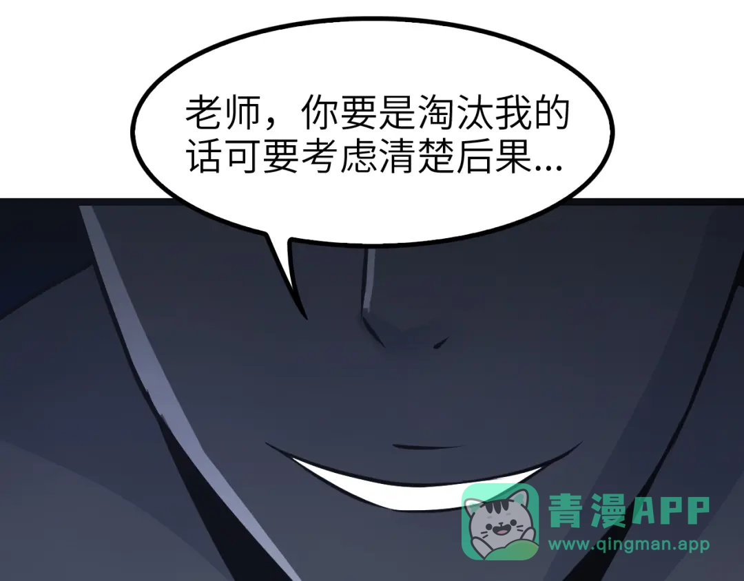 《我是无敌大天才》第80话 比赛开始！ 第106页