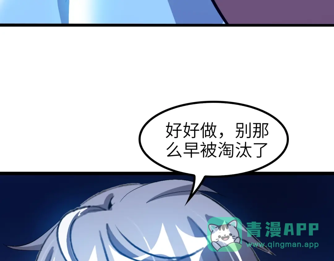 《我是无敌大天才》第80话 比赛开始！ 第11页