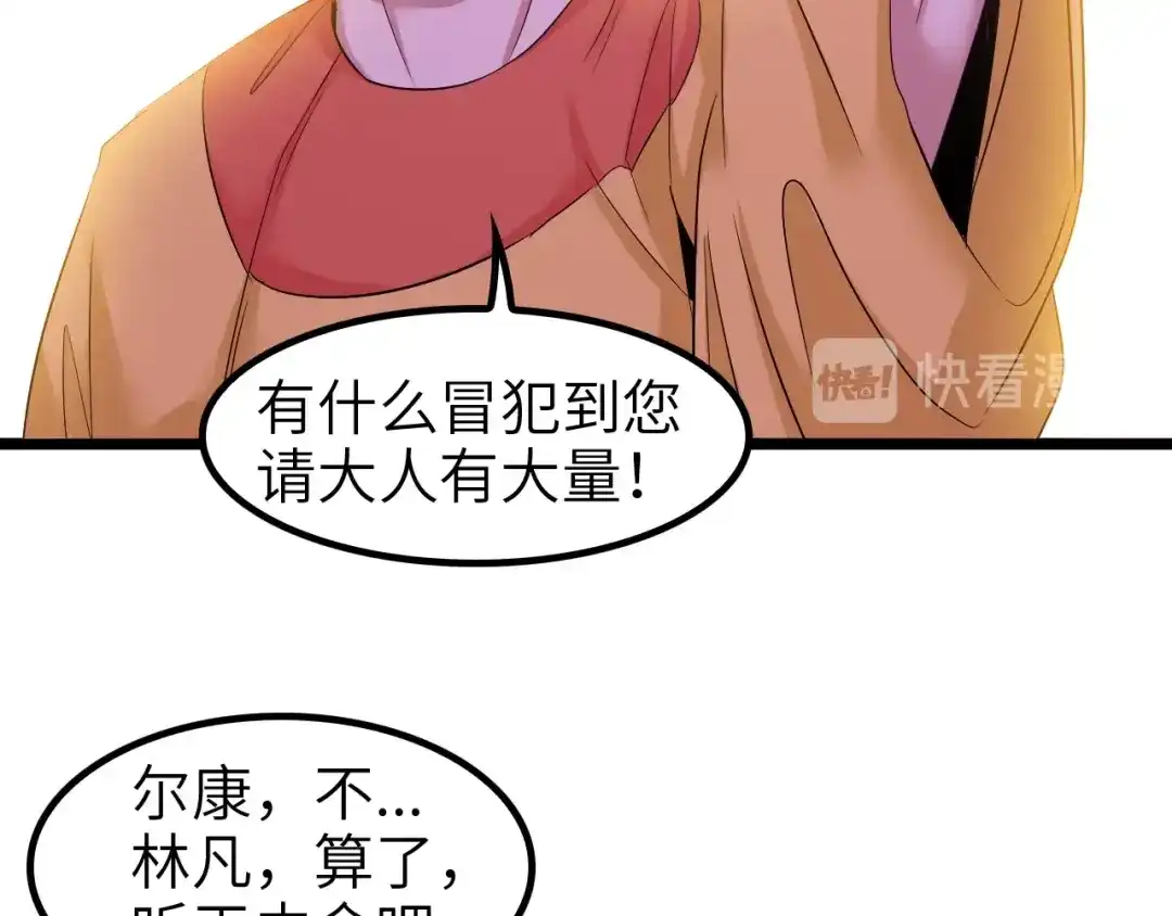 《我是无敌大天才》第80话 比赛开始！ 第18页